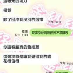 新竹定點茶 檸檬 - 找妹老司機