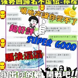 新竹定點茶 檸檬 - 找妹老司機