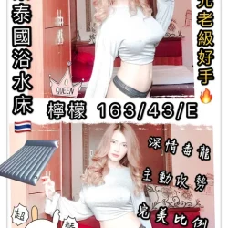 新竹定點茶 檸檬 - 找妹老司機