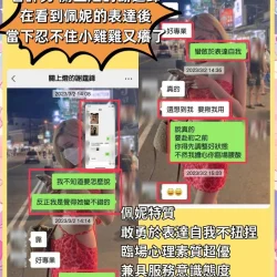 台北外送茶 佩妮 - 找妹老司機
