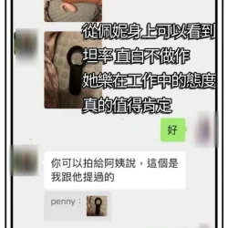 台北外送茶 佩妮 - 找妹老司機