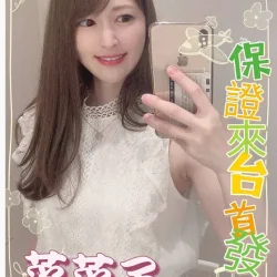 嘉義定點/外送茶 菜菜子 - 找妹老司機