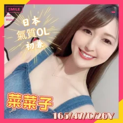 嘉義定點/外送茶 菜菜子 - 找妹老司機