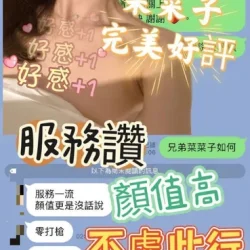 嘉義定點/外送茶 菜菜子 - 找妹老司機