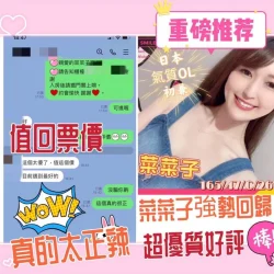 嘉義定點/外送茶 菜菜子 - 找妹老司機