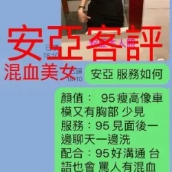 嘉義定點茶 安亞 - 找妹老司機