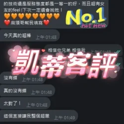 高雄定點茶 愷蒂 - 找妹老司機