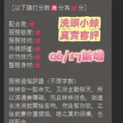 台南定點茶 洗頭小妹 - 找妹老司機
