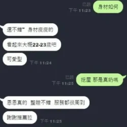 台南定點茶 洗頭小妹 - 找妹老司機