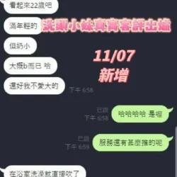 台南定點茶 洗頭小妹 - 找妹老司機