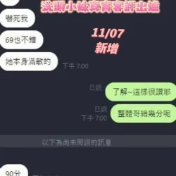 台南定點茶 洗頭小妹 - 找妹老司機