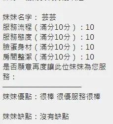 新竹定點茶 芸芸 - 找妹老司機