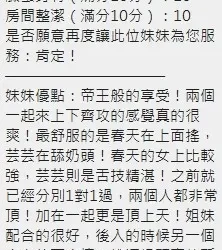 新竹定點茶 芸芸 - 找妹老司機