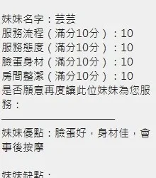 新竹定點茶 芸芸 - 找妹老司機