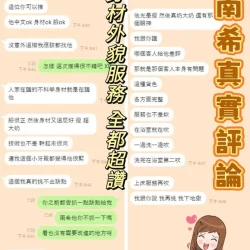 台東定點茶 南希 - 找妹老司機