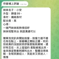 台中定點茶 小安 - 找妹老司機