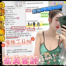 新竹定點茶 奈美 - 找妹老司機