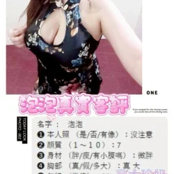 桃園定點茶 泡泡 - 找妹老司機