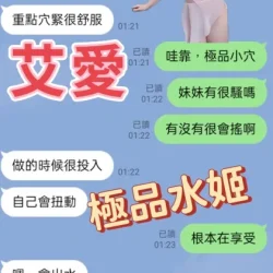 桃園定點茶 艾愛 - 找妹老司機