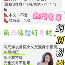 桃園定點茶 艾愛 - 找妹老司機