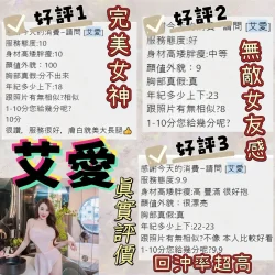 桃園定點茶 艾愛 - 找妹老司機