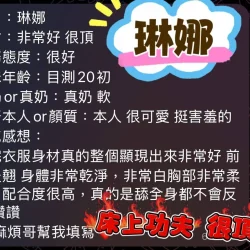 澎湖定點茶 琳娜 - 找妹老司機