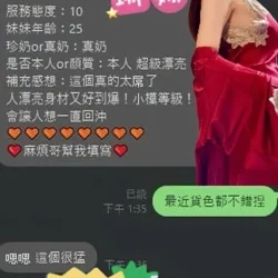 澎湖定點茶 琳娜 - 找妹老司機