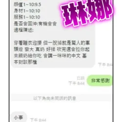 澎湖定點茶 琳娜 - 找妹老司機
