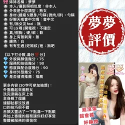 台南定點茶 夢夢 - 找妹老司機