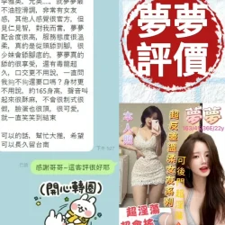 台南定點茶 夢夢 - 找妹老司機