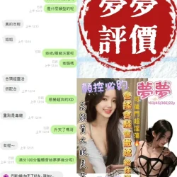 台南定點茶 夢夢 - 找妹老司機