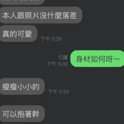 雲林定點茶 以喬 5 雲林定點茶 以喬 - 找妹老司機