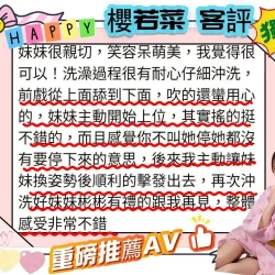 台中外送茶 櫻若菜 12 台中外送茶 櫻若菜 - 找妹老司機