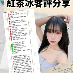 台北定點茶 紅茶冰 - 找妹老司機