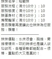 新竹定點茶 短髮妹 - 找妹老司機