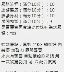 新竹定點茶 短髮妹 - 找妹老司機