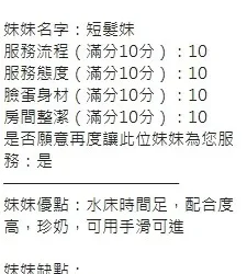 新竹定點茶 短髮妹 - 找妹老司機