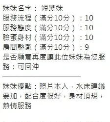 新竹定點茶 短髮妹 - 找妹老司機