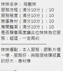 新竹定點茶 短髮妹 - 找妹老司機
