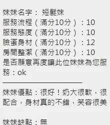 新竹定點茶 短髮妹 - 找妹老司機
