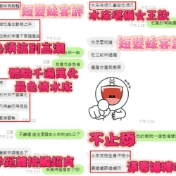 新竹定點茶 短髮妹 - 找妹老司機