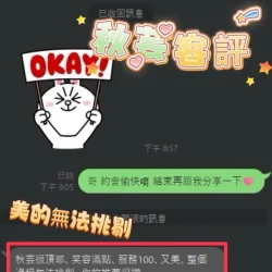 彰化定點茶 秋芸 - 找妹老司機