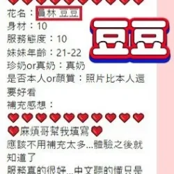 彰化定點茶 豆豆 - 找妹老司機