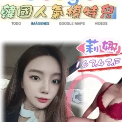 台北外送茶 莉娜