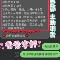 彰化定點茶 喬喬 - 找妹老司機