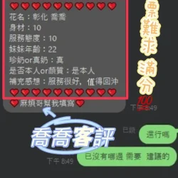 彰化定點茶 喬喬 - 找妹老司機
