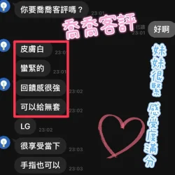彰化定點茶 喬喬 - 找妹老司機