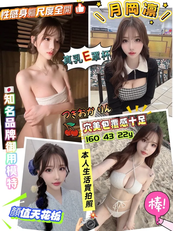台北外送茶 月岡凜 1 台北外送茶 月岡凜