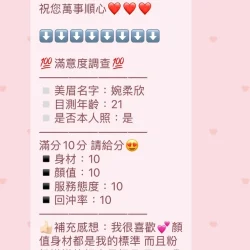 桃園定點茶 婉柔欣 - 找妹老司機