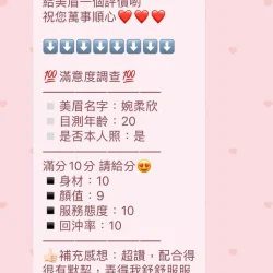 桃園定點茶 婉柔欣 - 找妹老司機